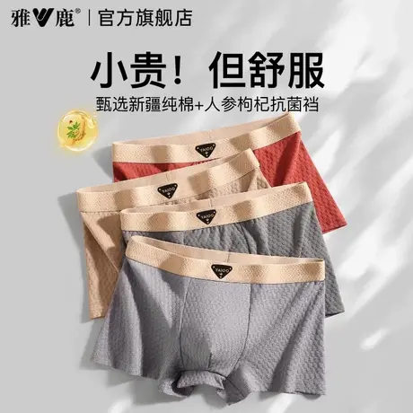 雅鹿男士内裤纯棉男生透气四角裤2025新款男式大码平角短裤男款PB图片