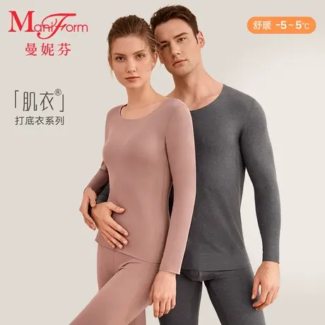 【舒暖】曼妮芬秋衣秋裤套装女舒适男士保暖暖衣暖裤情侣打底肌衣图片