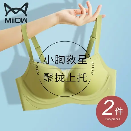 猫人无痕内衣女小胸聚拢夏季薄款收副乳防下垂无钢圈软支撑文胸罩图片