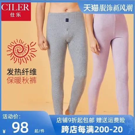 仕乐翼暖中厚发热保暖秋裤男单件女式修身加大码打底衬裤线裤内穿图片