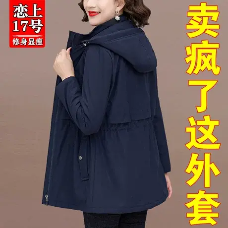 恋上17号四五十岁妈妈外套春秋2023新款洋气中老年女装中年女风衣图片