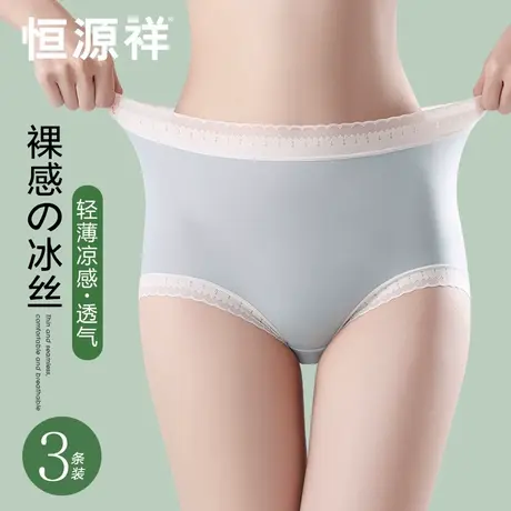 恒源祥冰丝凉感内裤女夏季薄2024新款无痕高腰抗菌防夹臀三角短裤图片