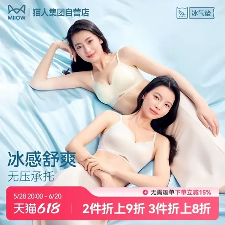 猫人冰气垫凉感透气内衣女小胸聚拢收副乳防下垂2025新款文胸罩图片