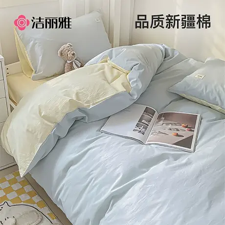 洁丽雅纯棉大学生宿舍床上用品三件套单人床全棉六件套床单被套图片