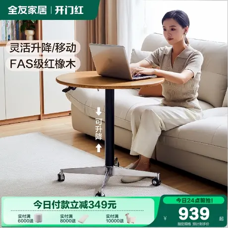 全友家居原木风可升降移动边几客厅家用小户型沙发旁置物小桌子图片