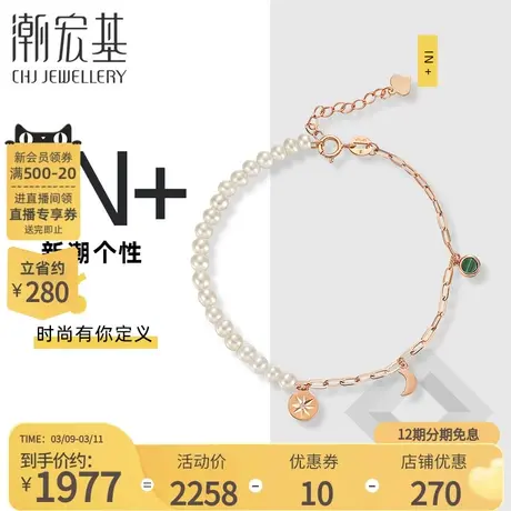 潮宏基IN+18K金珍珠手链时尚几何链条孔雀石手饰摩登复古丷X图片
