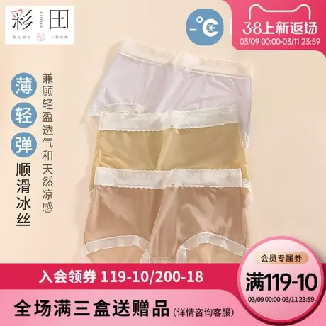 彩田女士夏季冰丝新款丝滑轻盈透气大弹力茶多酚底裆高腰三角内裤图片