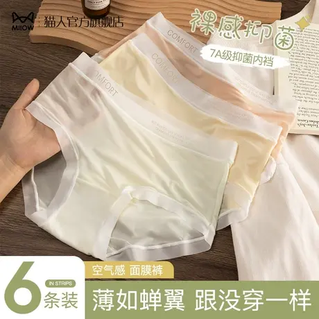 猫人无痕内裤女士2024新款夏季薄款冰丝面膜裤女生纯全棉裆三角裤图片