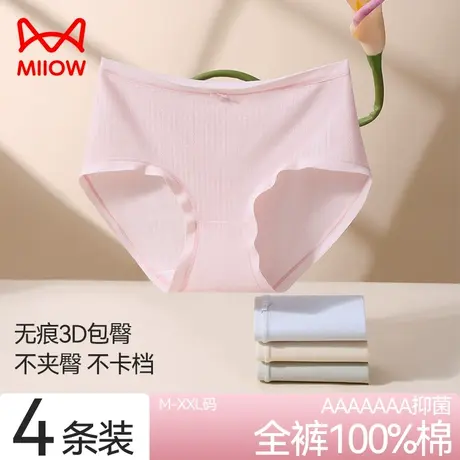 猫人内裤女生纯棉三角裤全棉抑菌裆透气无痕薄款2024新款短裤女图片