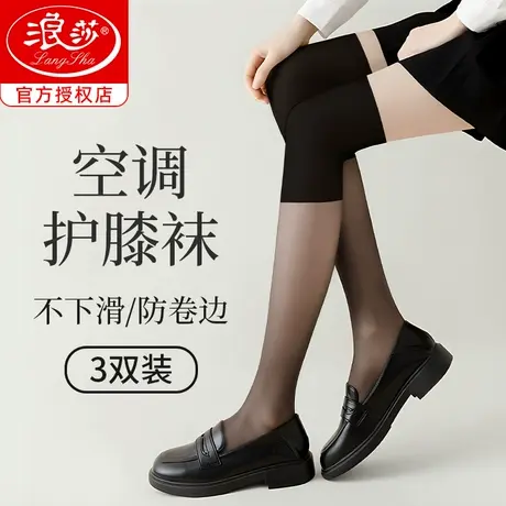 浪莎空调房护膝丝袜女过膝袜夏季薄款黑丝防滑长筒自然裸感防勾丝图片