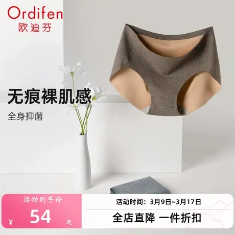 Ordifen/欧迪芬无痕裸肌感黑科技抑菌高弹女士内裤（2条装）图片
