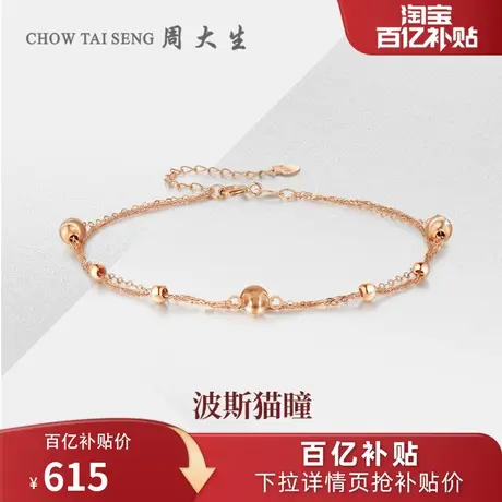 周大生18K金手链玫瑰金彩金双层叠戴猫眼砂手饰生日礼物送女友图片