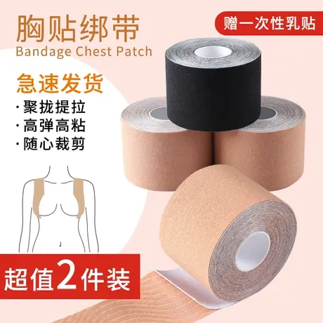 身体胶带提拉胸贴胶布防汗女夏季薄大胸聚拢绷带乳贴一次性弹力布图片