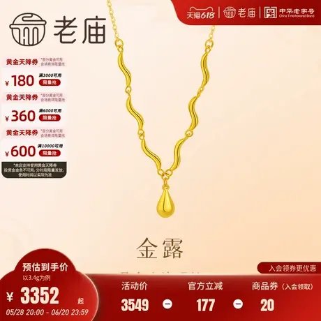 老庙黄金足金水滴项链5G精致水纹波浪时尚气质锁骨链显白女生图片