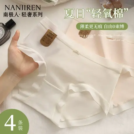 南极人纯棉无痕内裤女士7A抗菌全棉加长裆女生2025新款夏季薄款图片