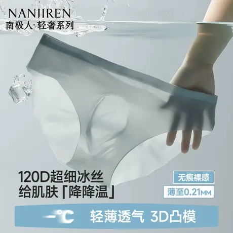 南极人冰丝内裤男士三角裤头超薄款透明无痕男款夏季薄款2025新款图片