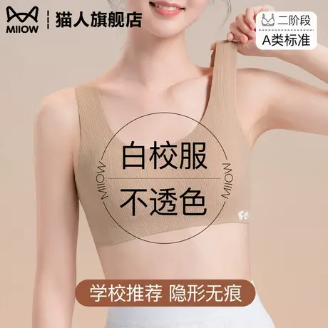 猫人粉底液内衣初中生隐形无痕学生青少年背心大童薄款少女文胸罩图片