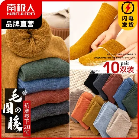 南极人毛圈中筒袜子女秋冬加厚加绒雪地毛巾袜抗寒保暖居家地板袜图片