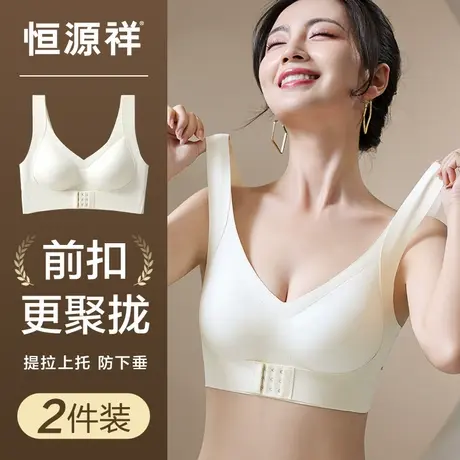 恒源祥前扣无痕内衣女小胸聚拢提拉无钢圈收副乳防下垂美背文胸罩图片