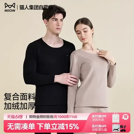 【450g重磅加厚棉绒】猫人保暖内衣加绒加厚冬季秋衣秋裤男女套装图片