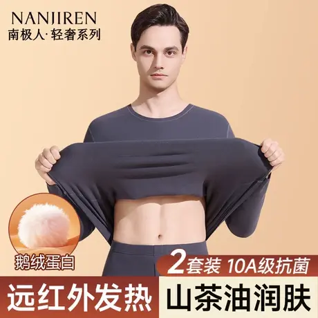 南极人无痕保暖内衣男士秋衣裤秋裤套装男款发热打底薄款德绒冬季图片