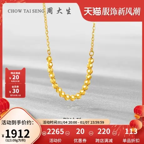 周大生黄金项链女款足金5G闪耀金蹦迪珠小金珠套链妇女节送女友图片