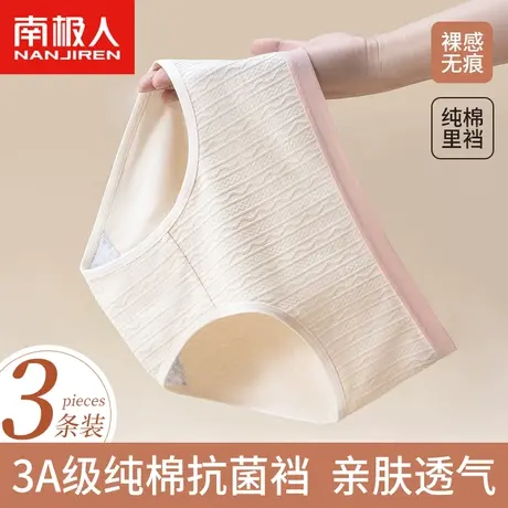 南极人内裤女士纯棉抗菌100%全棉裆日系少女生中腰无痕透气三角裤图片