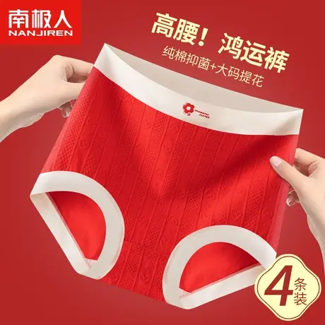 南极人本命年内裤女纯棉抗菌裆大红属龙年高腰收腹大码胖mm三角裤图片