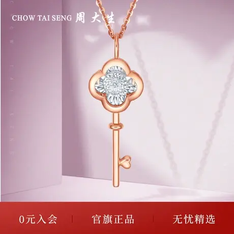 周大生18k金钻石项链心动爱心玫瑰金钥匙吊坠挂坠三八妇女节礼物图片