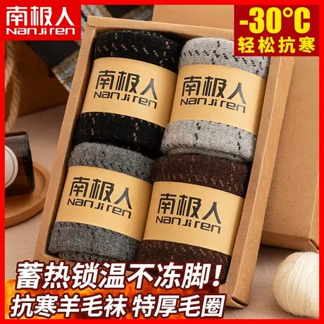 南极人羊毛袜子男加厚中筒袜冬季保暖毛圈加绒吸汗毛巾运动长袜MT图片