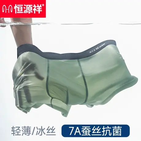 恒源祥短款男士2025新款冰丝无痕夏季薄款抗菌四角抗菌透气平角裤图片