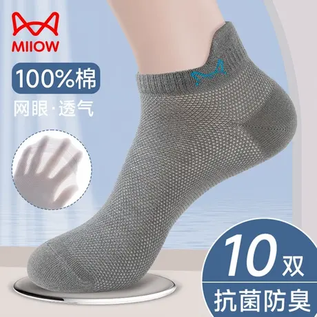 猫人袜子男夏季薄款男士短袜100%纯棉网眼透气抗菌防臭浅口船袜男图片