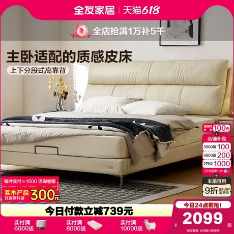 全友家居现代简约1.5m单人软包真皮床主卧室1米8头层牛皮双人大床图片