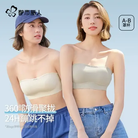 都市丽人无肩带内衣女防滑聚拢抹胸内搭美背无痕裹胸收副乳文胸罩图片