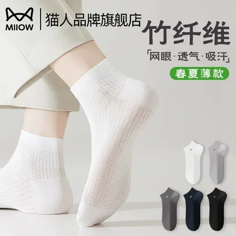 猫人袜子男士白色船袜2025新款短袜春夏薄款网眼透气短筒吸汗排湿图片