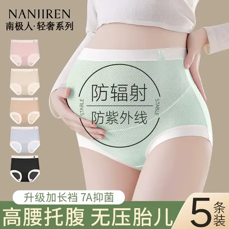 南极人孕妇内裤怀孕专用纯棉抑菌裆孕早中晚期高腰大码冰丝三角裤图片