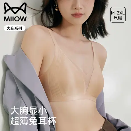 猫人无痕粉底液内衣女大胸显小防下垂缎面兔耳杯美背无钢圈文胸罩图片