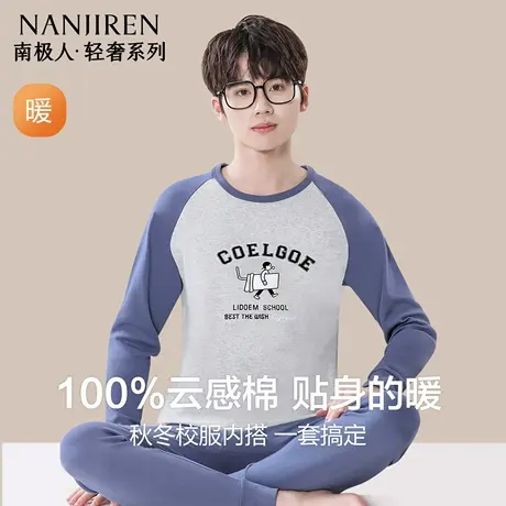 南极人秋衣秋裤男士纯棉青少年初高中学生全棉毛衫线衣衬裤套装冬图片