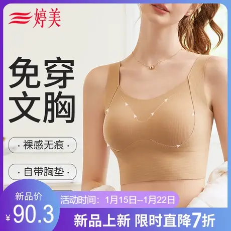 婷美新背心式无痕聚拢文胸女裸感反重力提拉带胸垫软支撑塑形内衣图片
