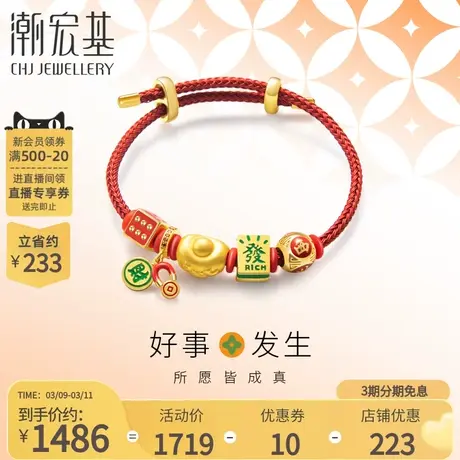 潮宏基好事发生聚财黄金银手链足金串珠转运手绳女礼物手饰3D硬金图片