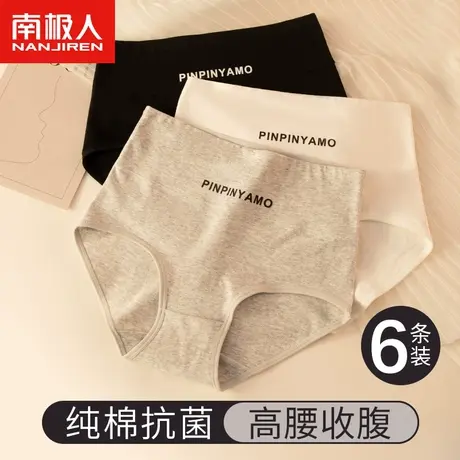 南极人高腰内裤女士纯全棉抗菌无痕收腹提臀强力收小肚子女生短裤图片