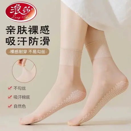 浪莎袜子女士短袜春夏丝袜女薄款肉色中筒脚底防滑袜黑色短丝袜图片