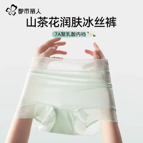 都市丽人夏季大码山茶花润肤高腰内裤冰丝凉感无痕抑菌薄款三角裤图片