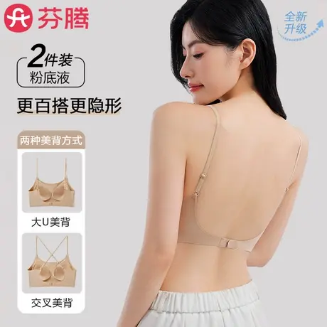 芬腾粉底液隐形无痕内衣女士小胸聚拢薄款细肩带大U型美背文胸罩图片
