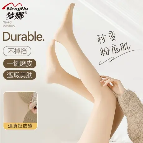 梦娜一脚蹬双层连裤袜女秋冬加绒肤色丝袜自然裸感打底裤光腿神器图片