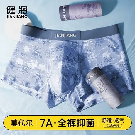 健将高档男士内裤莫代尔无痕抗菌平角裤头男款宽松透气四角短裤衩图片