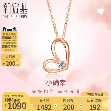 潮宏基小确幸爱心熠心红18K金钻石项链套链彩金坠链玫瑰金送女友图片