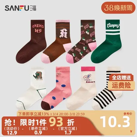 三福 女短筒袜单双装 童袜系列可爱混花精梳棉女袜子826829图片