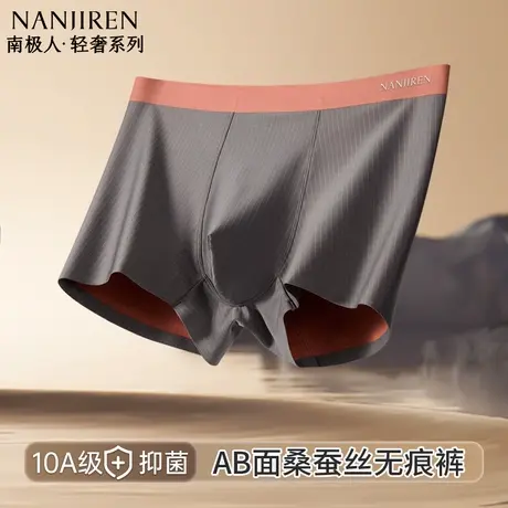 南极人男士内裤2025新款无痕冰丝抗菌透气平角四角短裤男夏季薄款图片