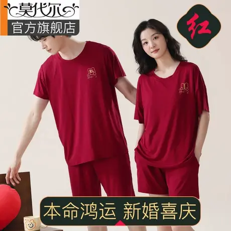 红色睡衣结婚新婚情侣套装2024新款夏季冰丝莫代尔短袖冰感家居服图片